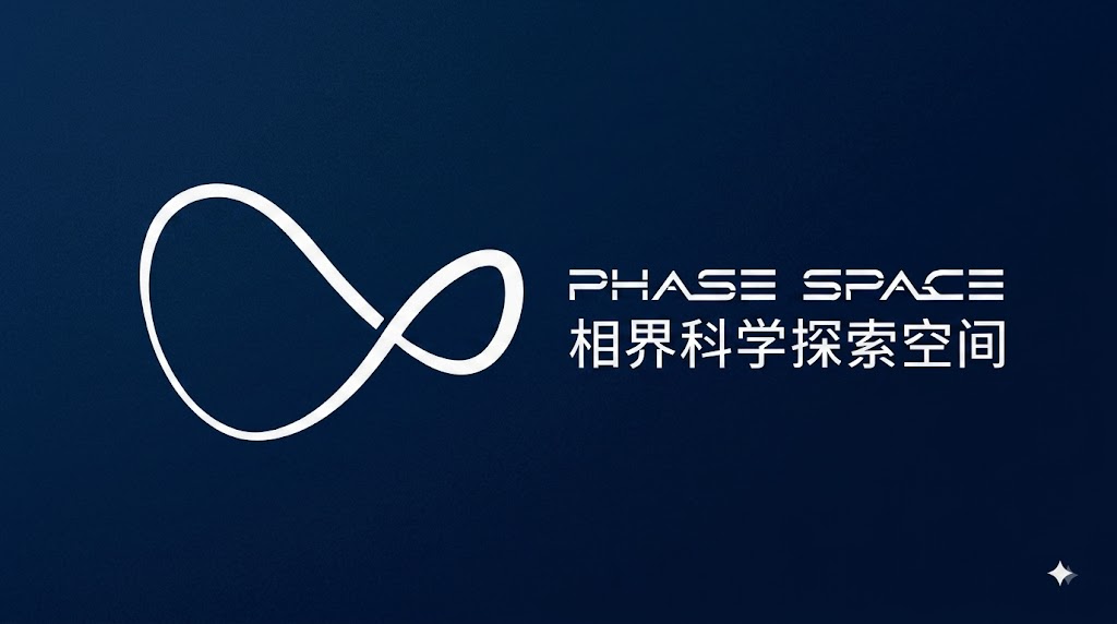 Phase Space 相界科学探索空间品牌标识